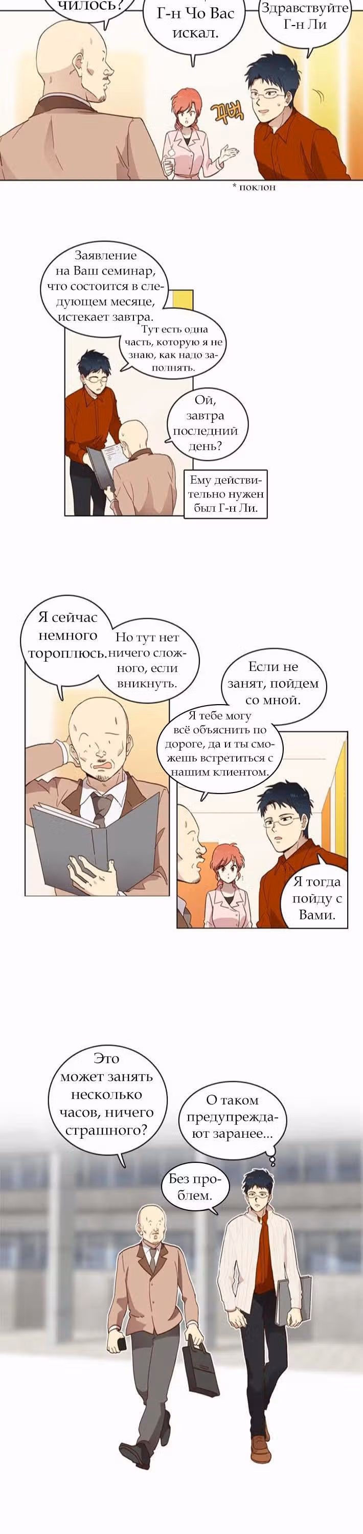 Чувственный М — Том 1 · Глава 5, страница 9