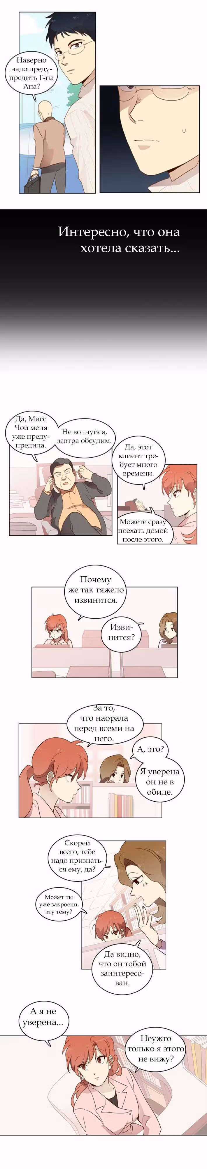 Чувственный М — Том 1 · Глава 5, страница 10