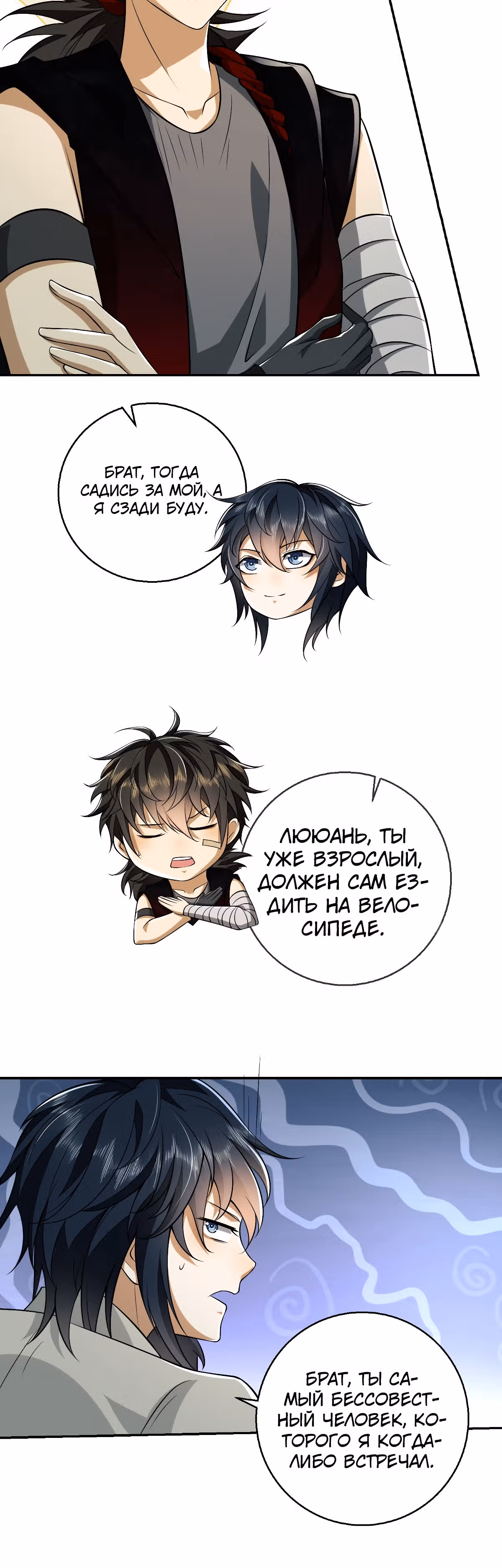 Первый орден — Том 1 · Глава 96, страница 15