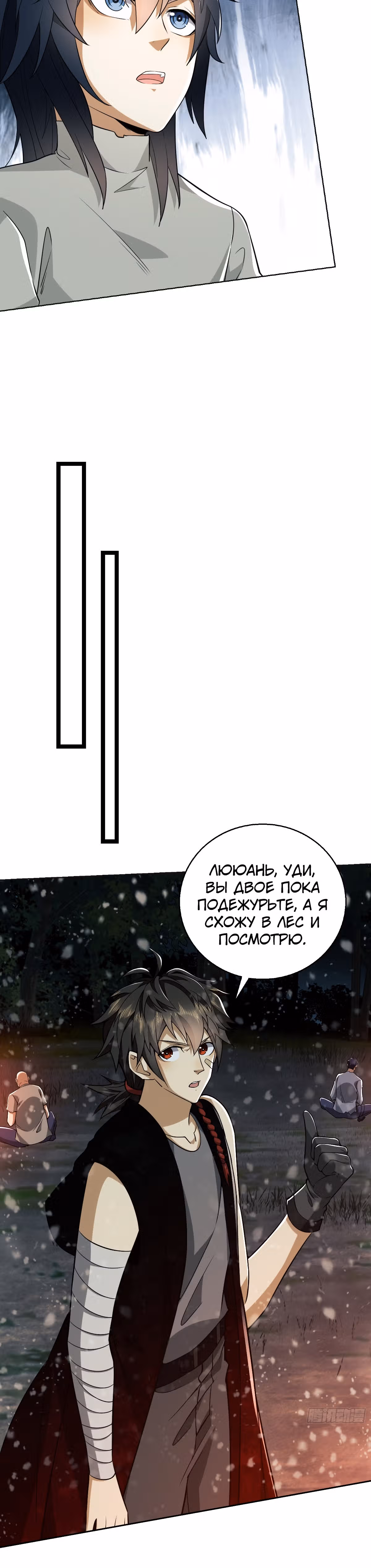 Первый орден — Том 1 · Глава 96, страница 28
