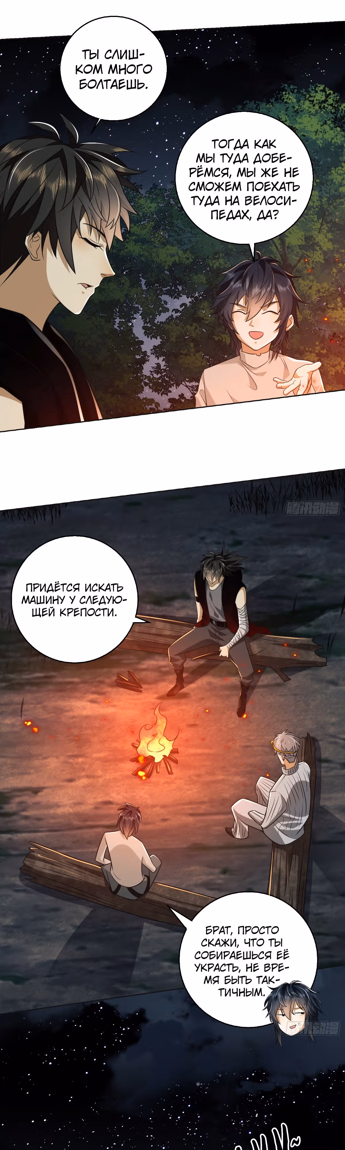 Первый орден — Том 1 · Глава 96, страница 10
