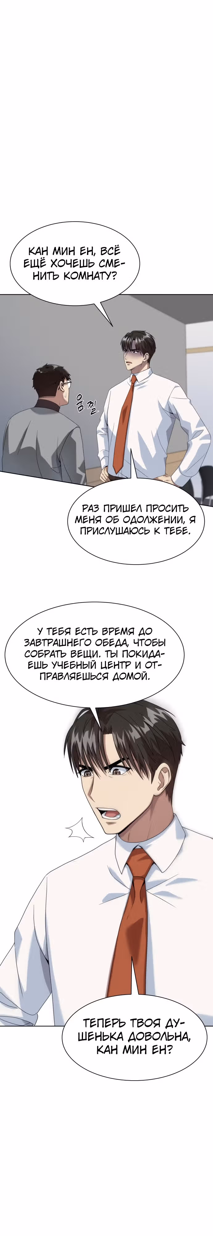 Лучший во всем — Том 1 · Глава 14, страница 1
