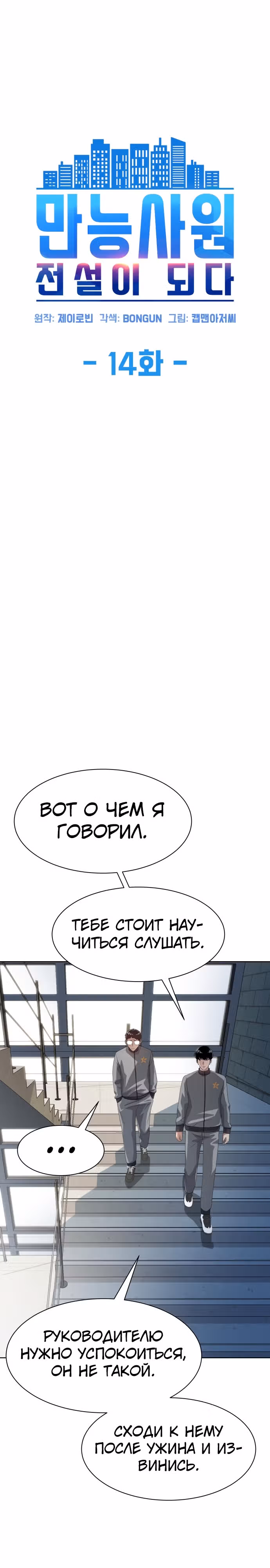 Лучший во всем — Том 1 · Глава 14, страница 2