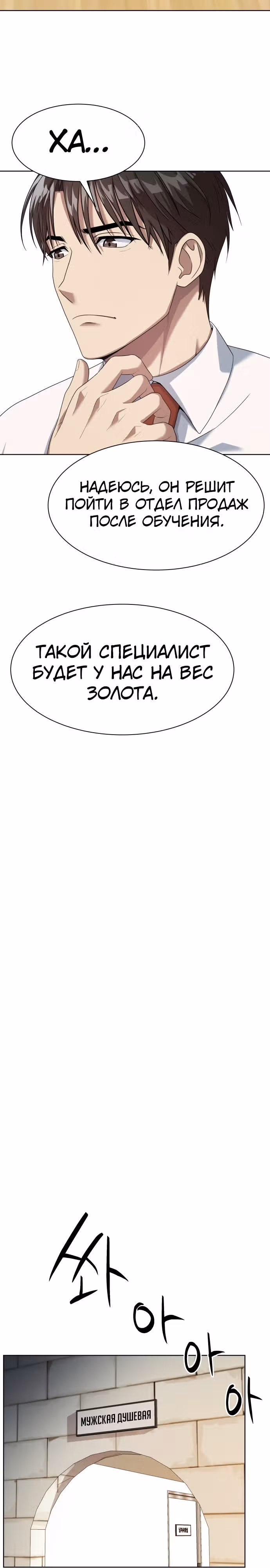 Лучший во всем — Том 1 · Глава 14, страница 21