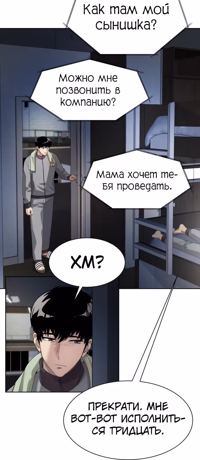 Лучший во всем — Том 1 · Глава 14, страница 23