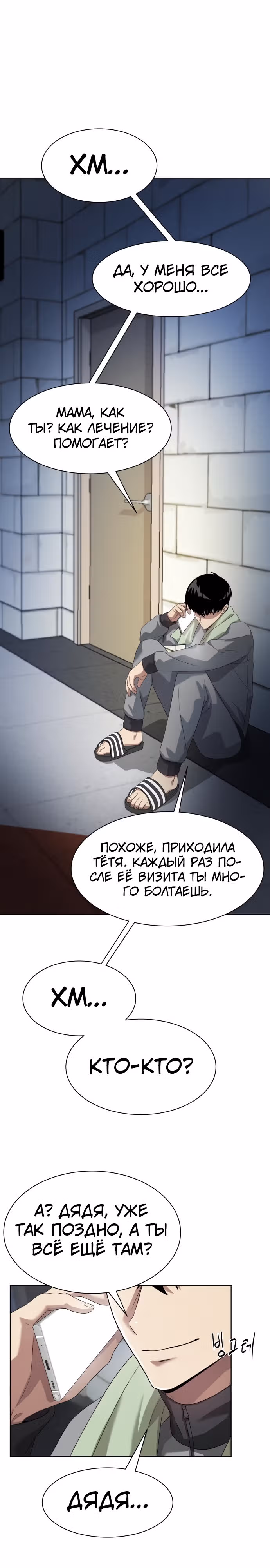 Лучший во всем — Том 1 · Глава 14, страница 25