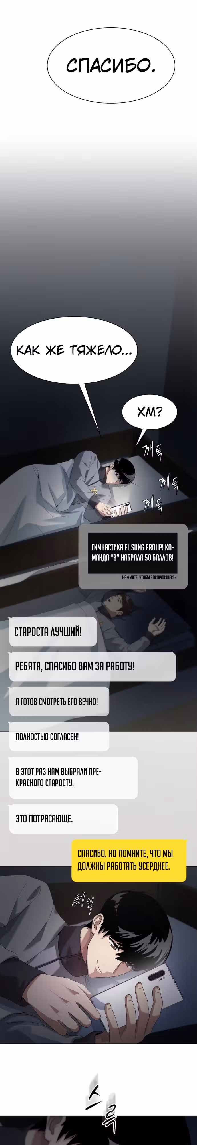 Лучший во всем — Том 1 · Глава 14, страница 26