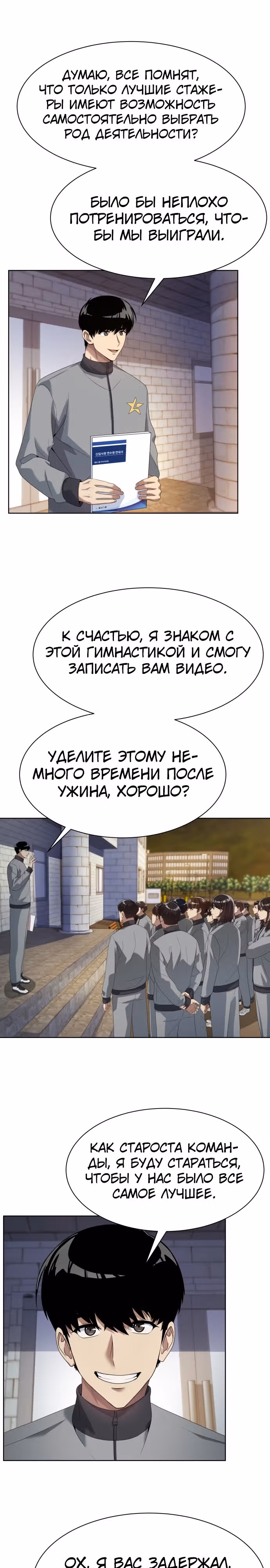 Лучший во всем — Том 1 · Глава 14, страница 7