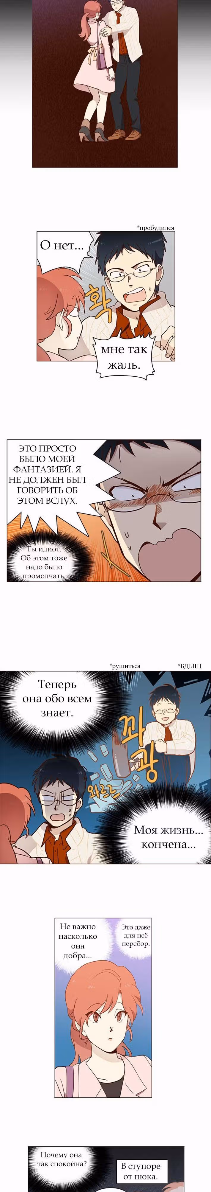Чувственный М — Том 1 · Глава 6, страница 2