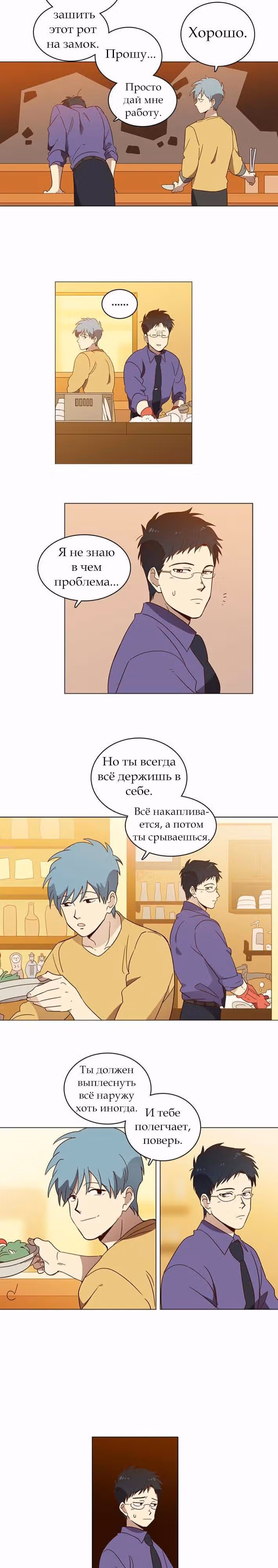 Чувственный М — Том 1 · Глава 6, страница 11