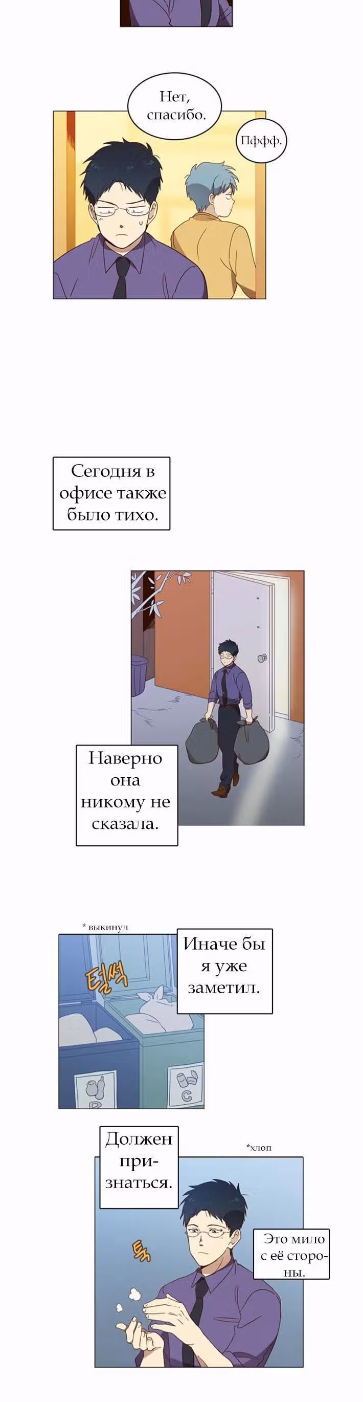 Чувственный М — Том 1 · Глава 6, страница 12