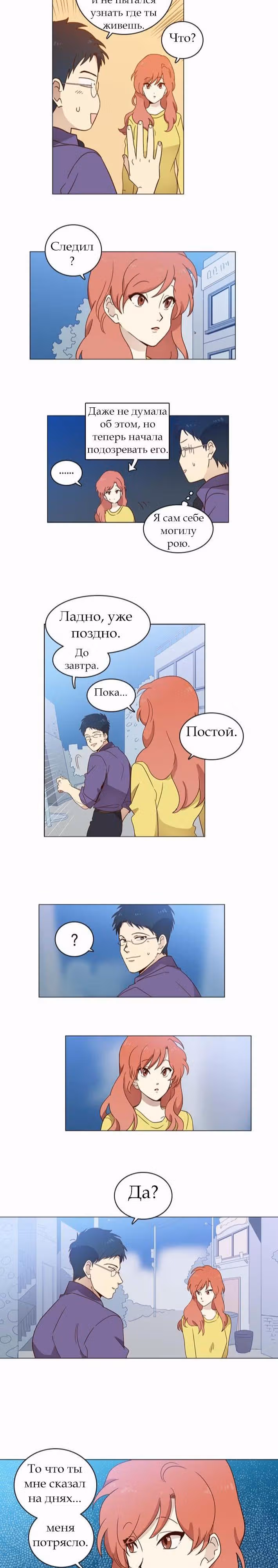 Чувственный М — Том 1 · Глава 6, страница 14