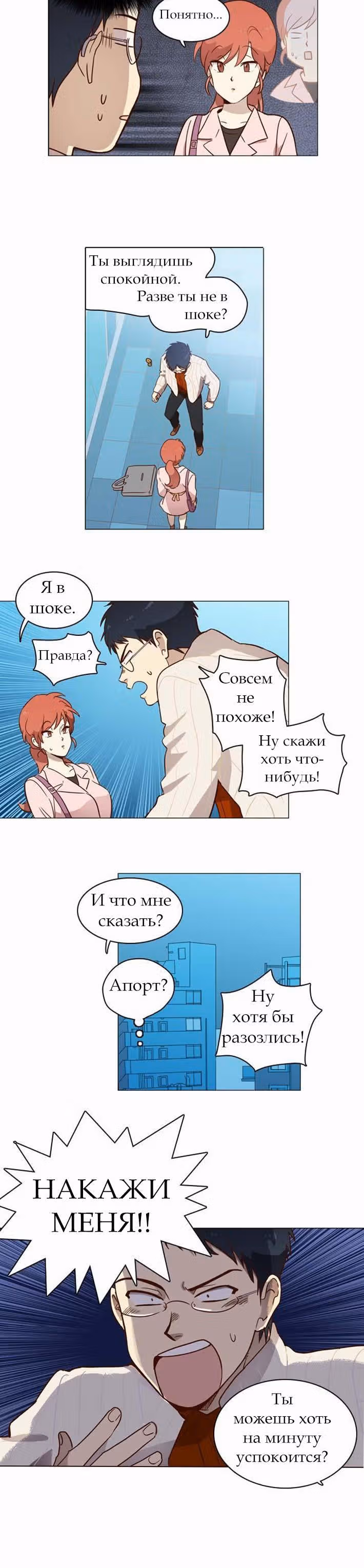 Чувственный М — Том 1 · Глава 6, страница 3
