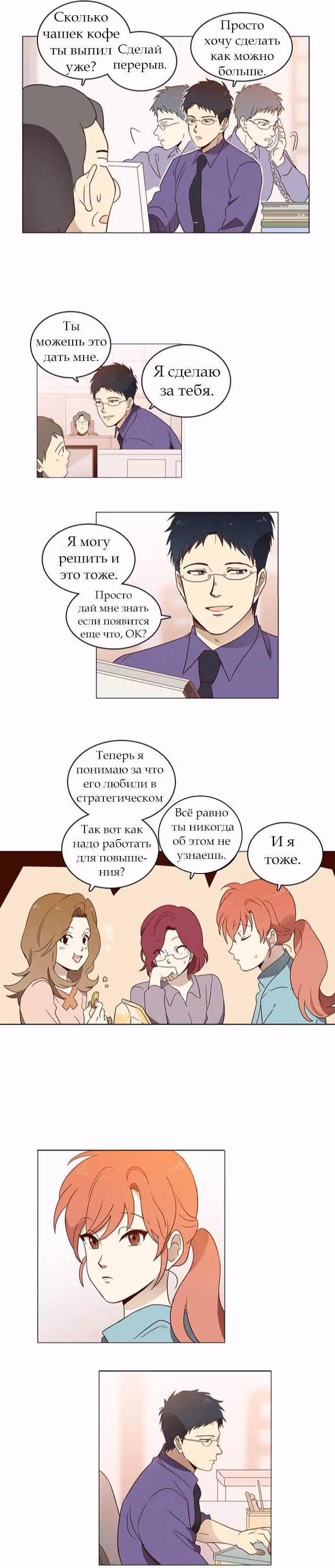 Чувственный М — Том 1 · Глава 6, страница 9