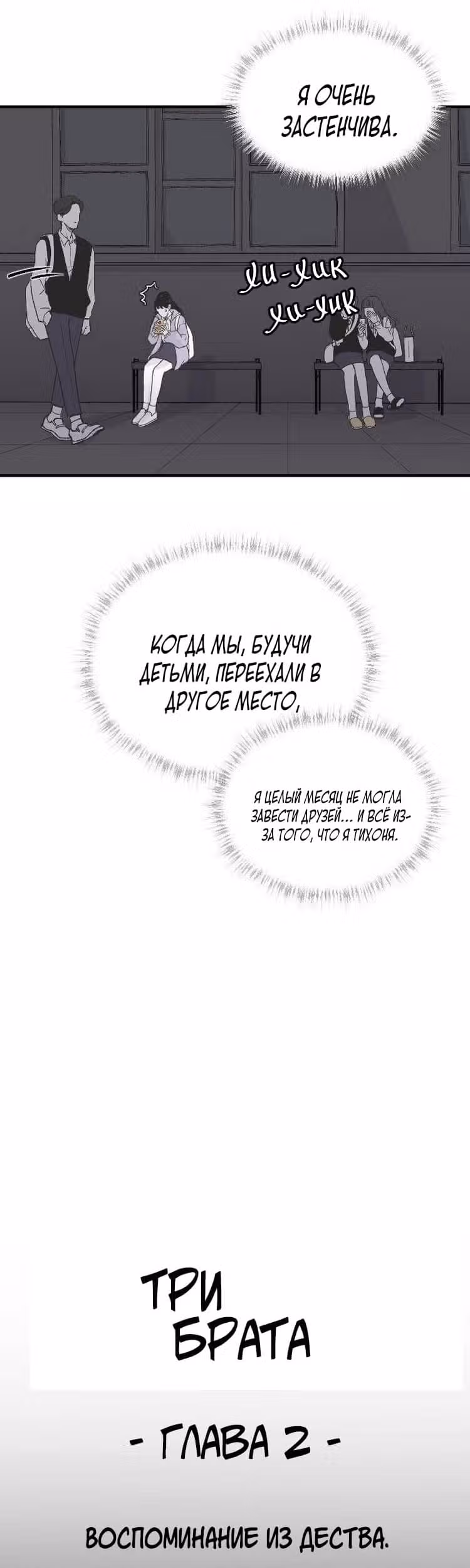 Три брата — Том 1 · Глава 2, страница 2