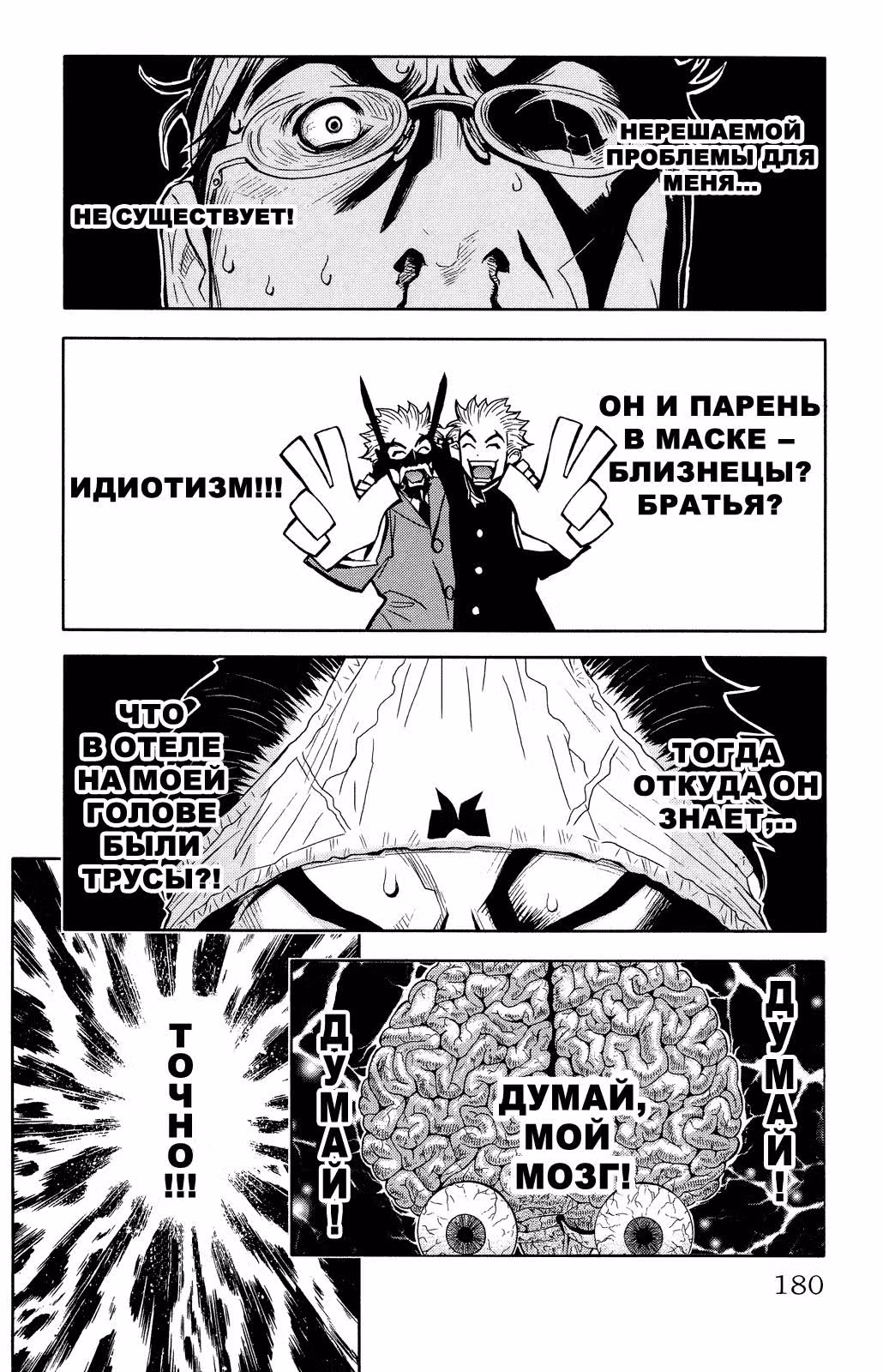 Акумэцу — Том 2 · Глава 16, страница 9
