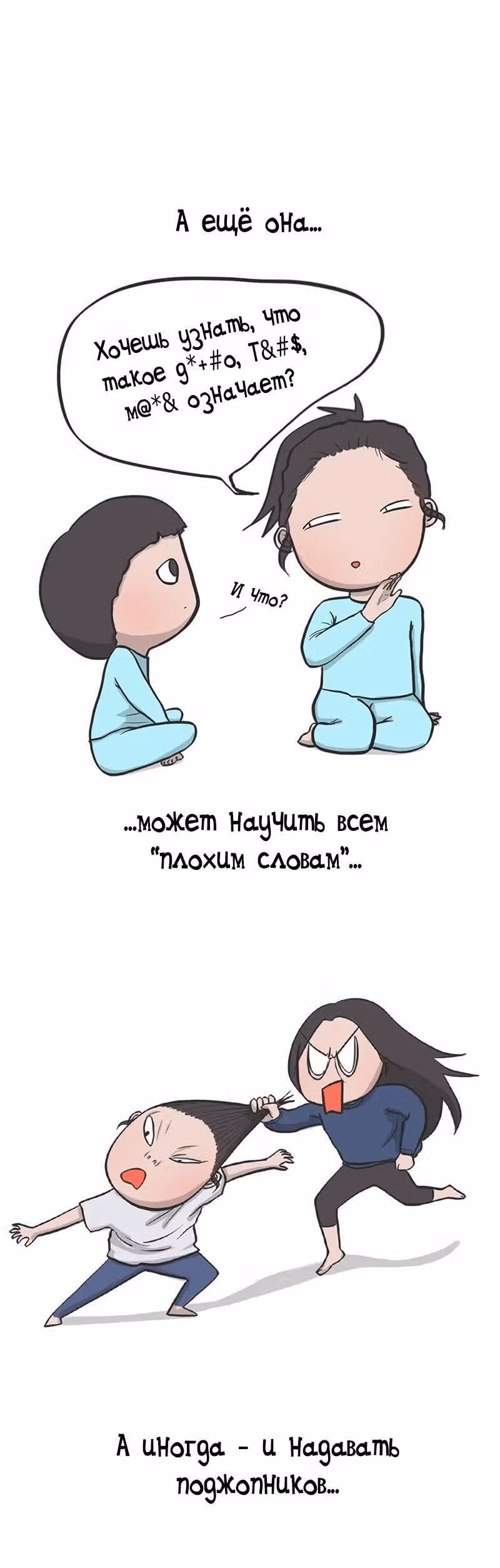 Муррзь — Том 1 · Глава 46, страница 2