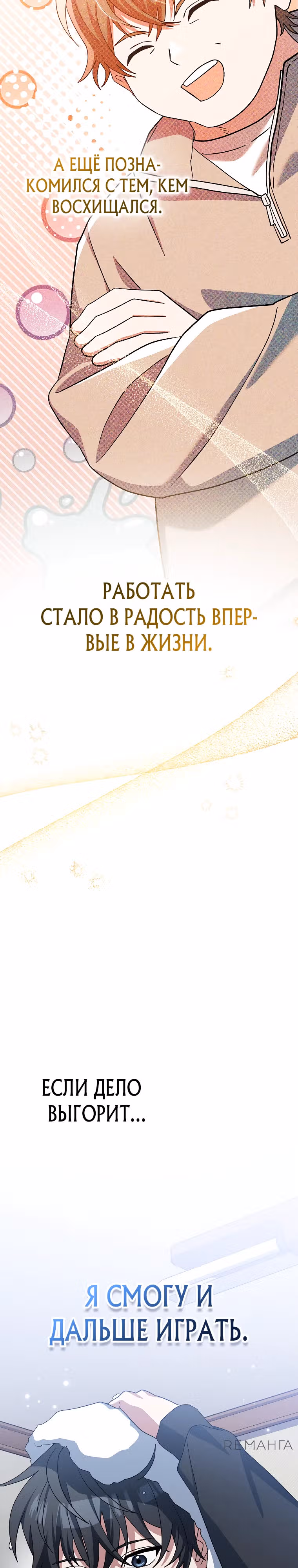 Стрим гениального лучника — Том 1 · Глава 68, страница 13