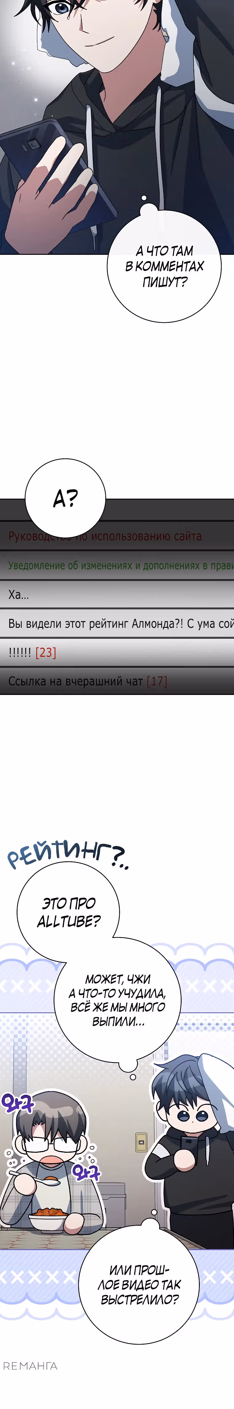 Стрим гениального лучника — Том 1 · Глава 68, страница 14