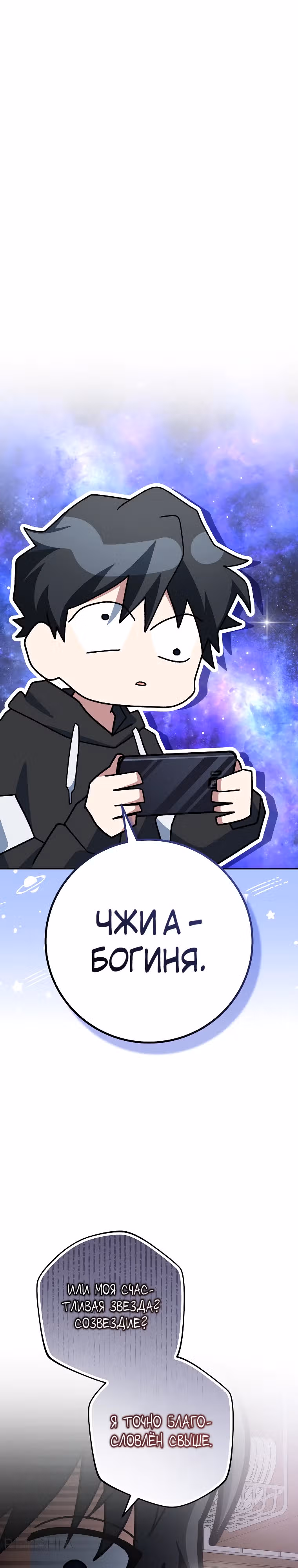 Стрим гениального лучника — Том 1 · Глава 68, страница 20