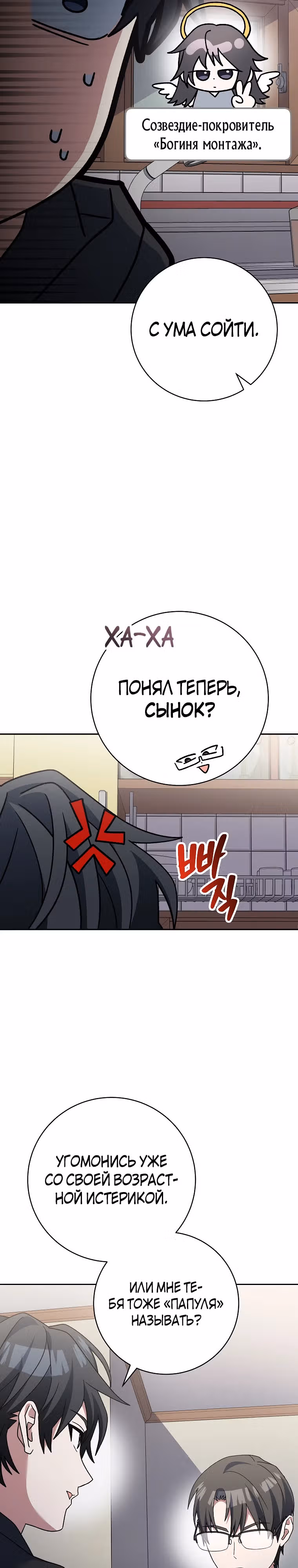 Стрим гениального лучника — Том 1 · Глава 68, страница 21