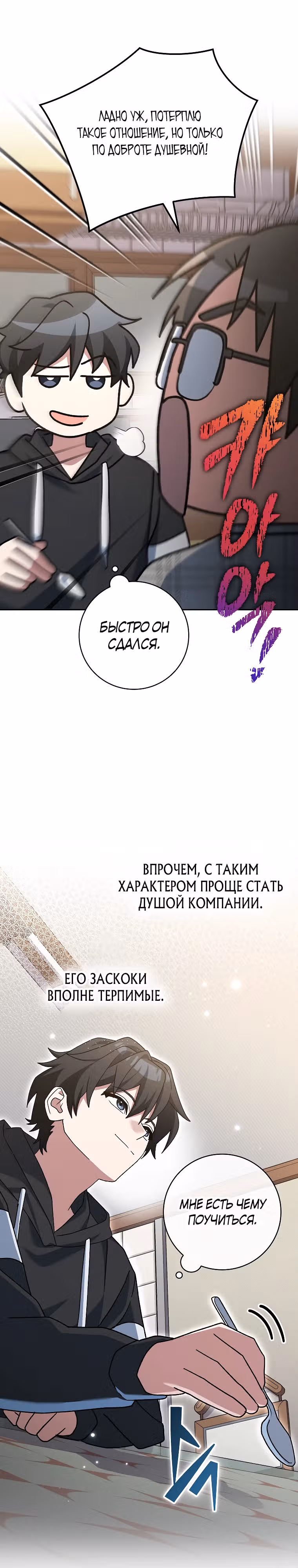 Стрим гениального лучника — Том 1 · Глава 68, страница 24