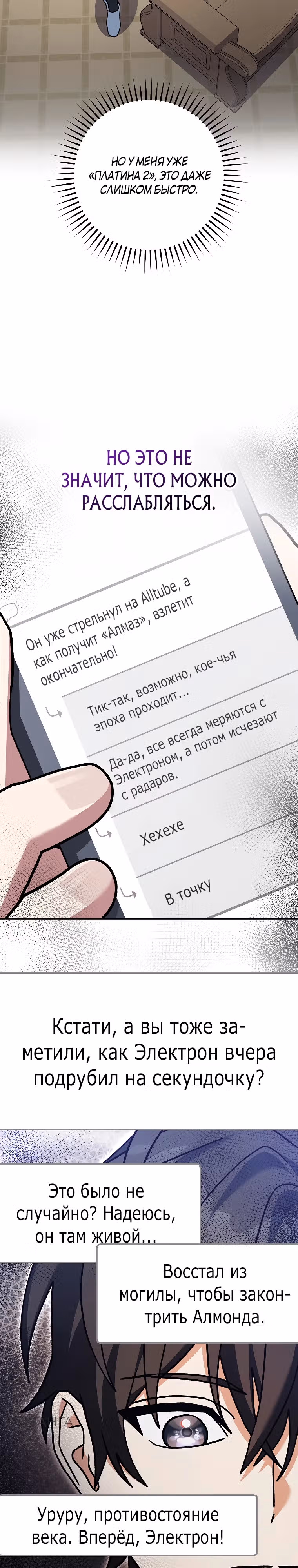 Стрим гениального лучника — Том 1 · Глава 68, страница 30