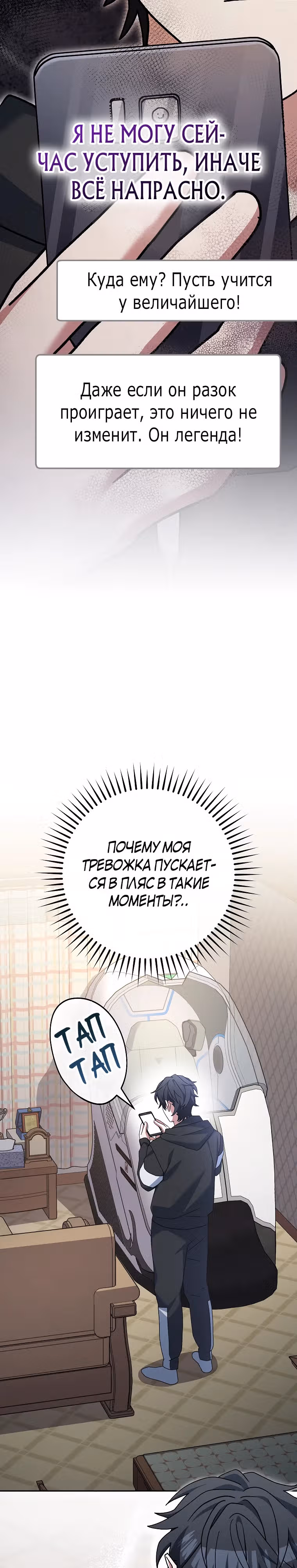 Стрим гениального лучника — Том 1 · Глава 68, страница 31