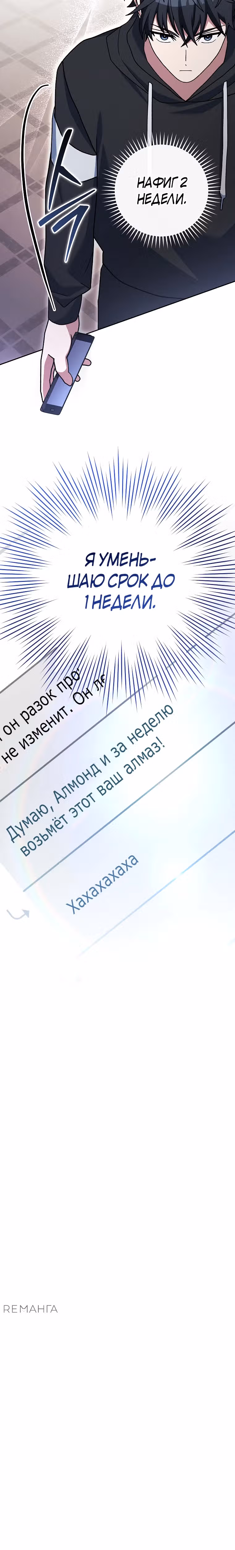 Стрим гениального лучника — Том 1 · Глава 68, страница 32