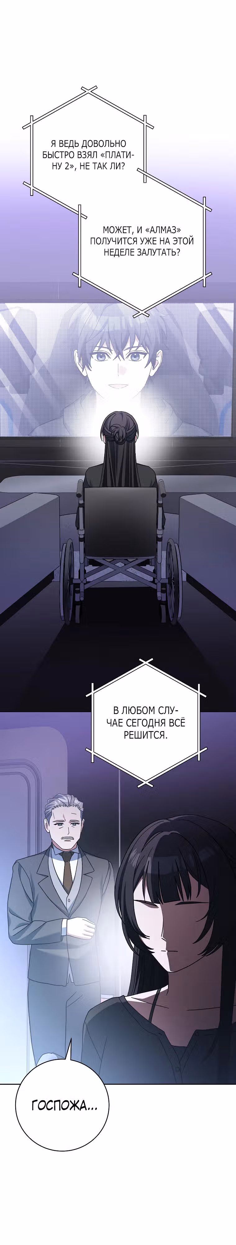 Стрим гениального лучника — Том 1 · Глава 68, страница 33