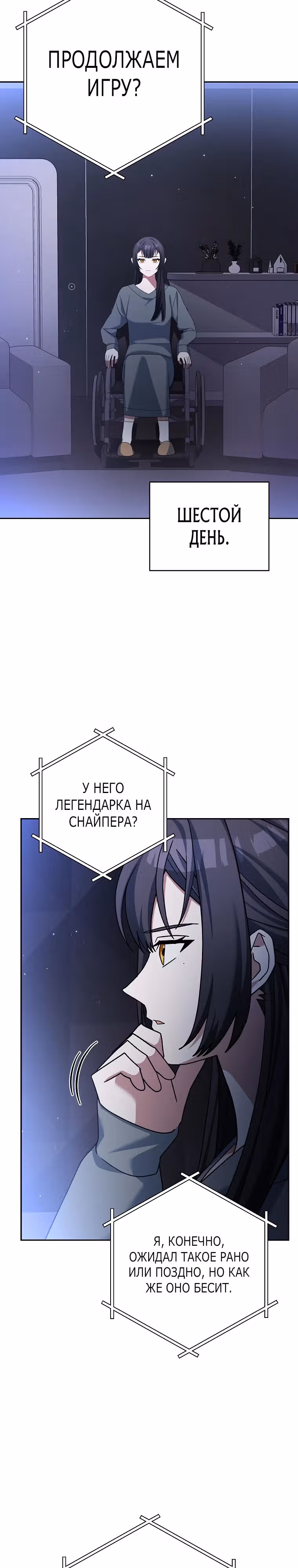 Стрим гениального лучника — Том 1 · Глава 68, страница 39
