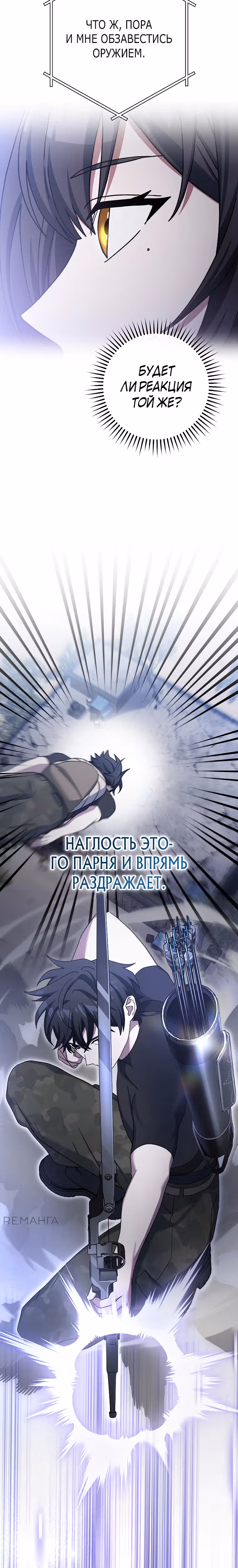 Стрим гениального лучника — Том 1 · Глава 68, страница 40