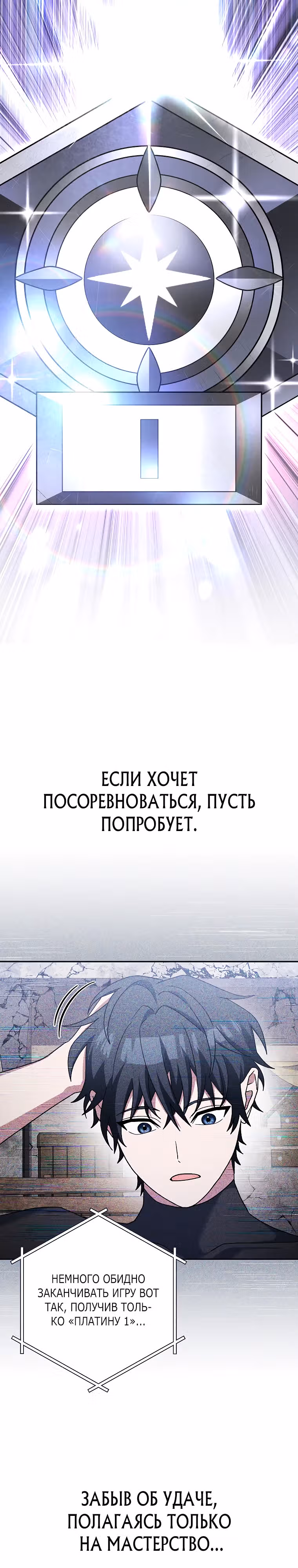 Стрим гениального лучника — Том 1 · Глава 68, страница 42