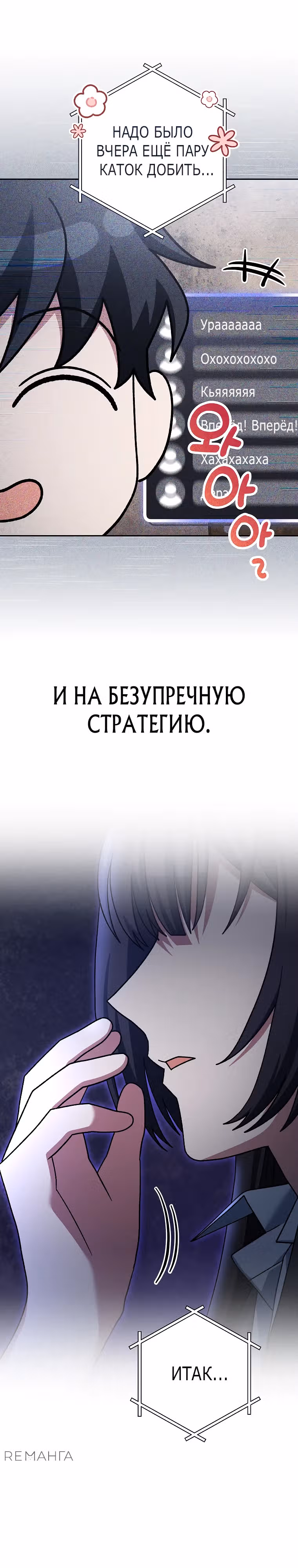 Стрим гениального лучника — Том 1 · Глава 68, страница 43