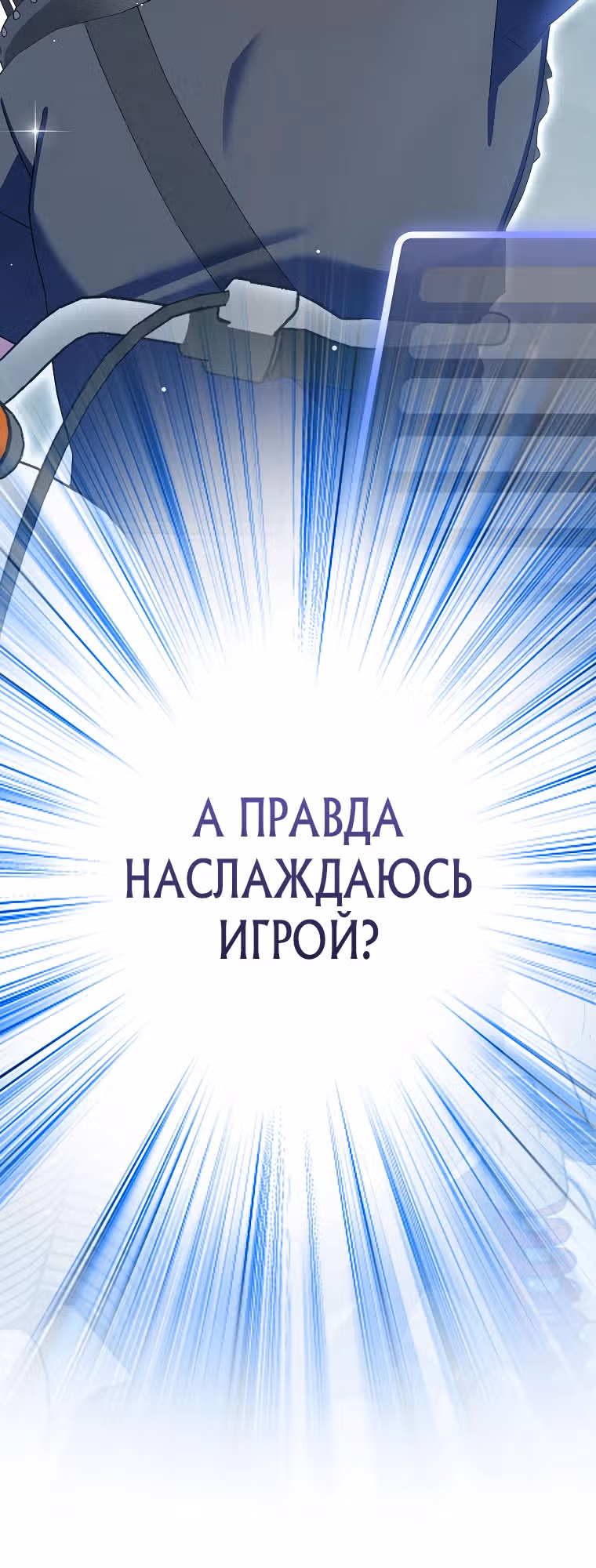 Стрим гениального лучника — Том 1 · Глава 68, страница 10