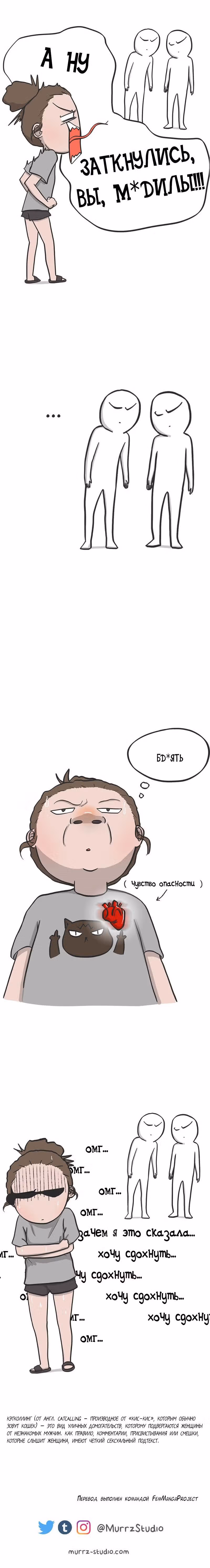 Муррзь — Том 1 · Глава 47, страница 2