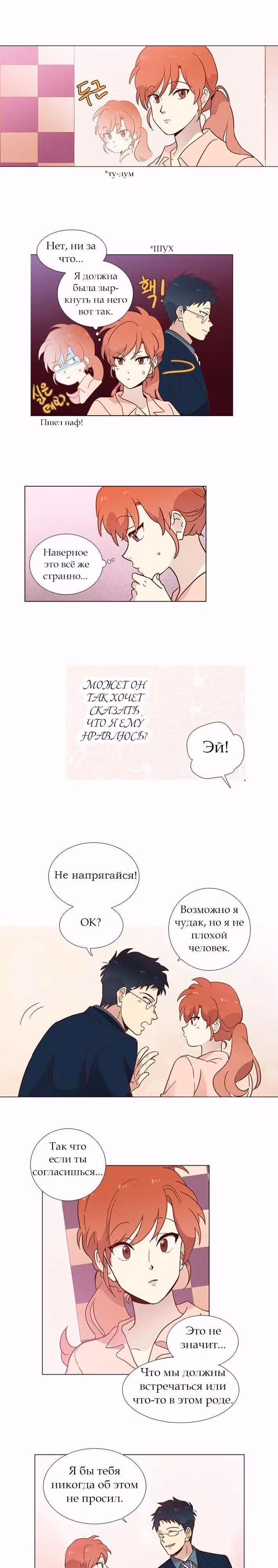 Чувственный М — Том 1 · Глава 7, страница 11