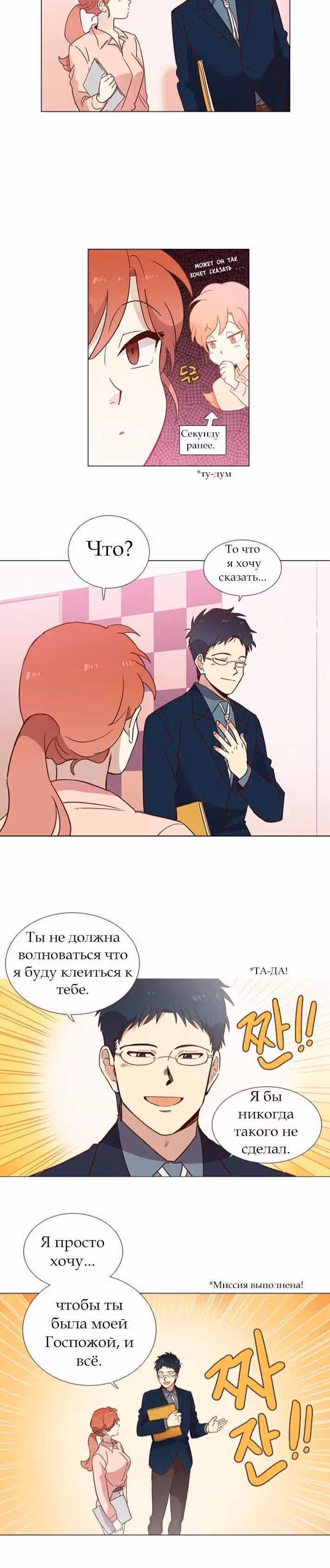 Чувственный М — Том 1 · Глава 7, страница 12