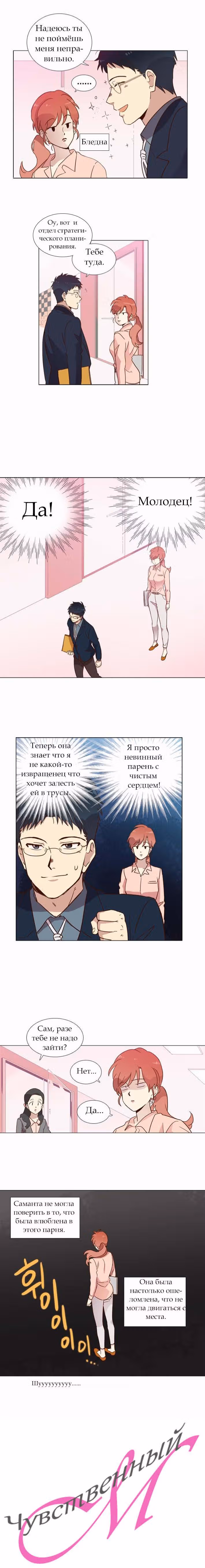 Чувственный М — Том 1 · Глава 7, страница 13