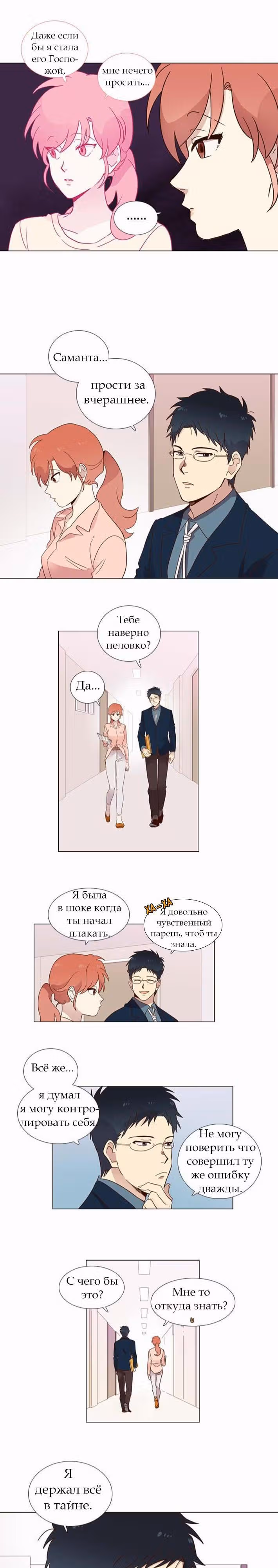 Чувственный М — Том 1 · Глава 7, страница 7