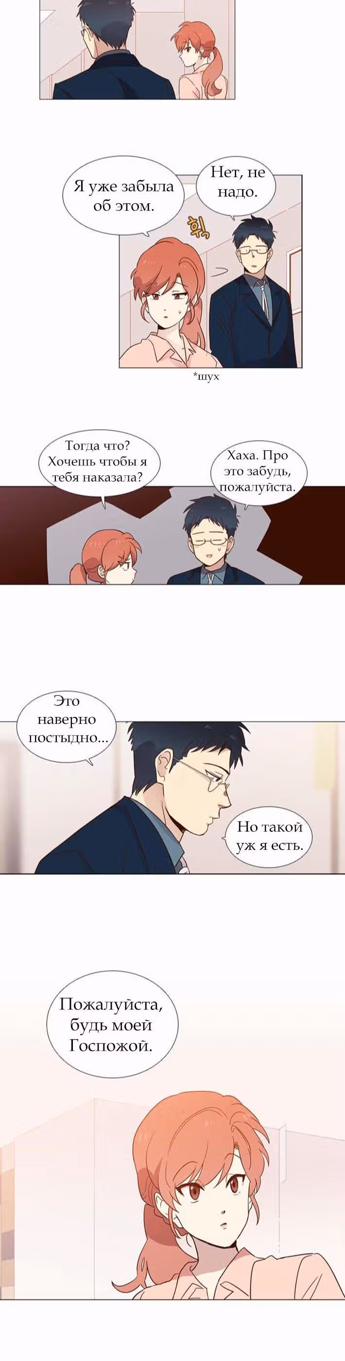 Чувственный М — Том 1 · Глава 7, страница 9