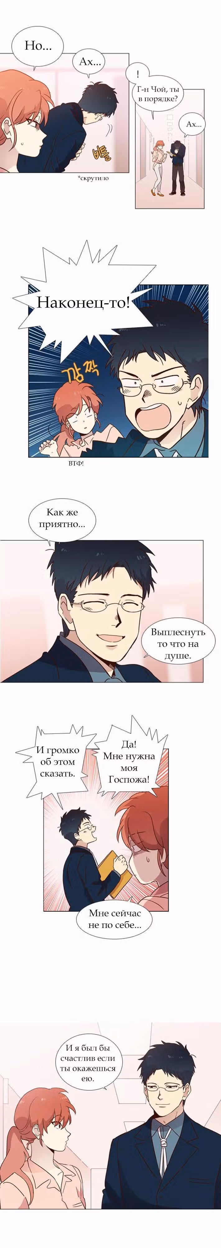 Чувственный М — Том 1 · Глава 7, страница 10