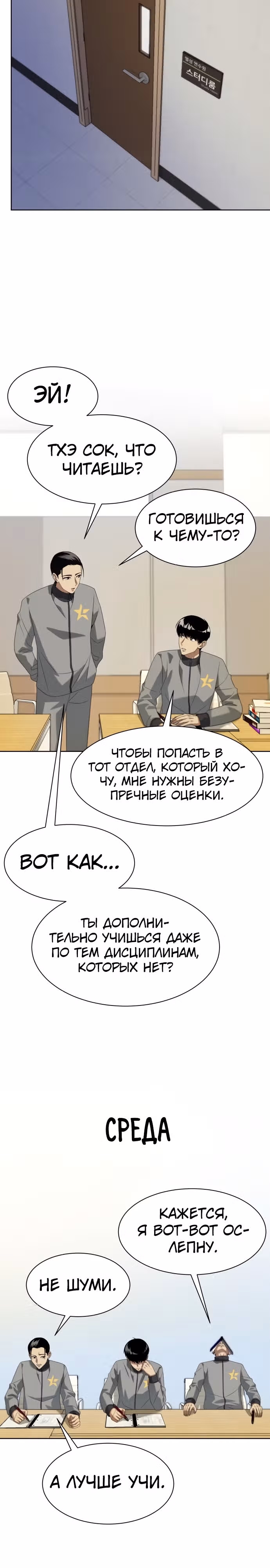 Лучший во всем — Том 1 · Глава 15, страница 12