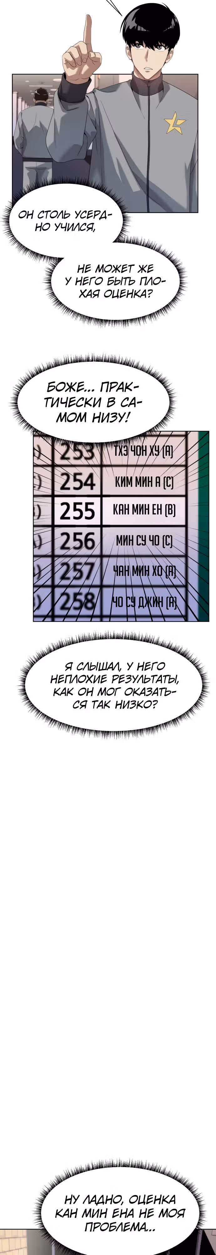 Лучший во всем — Том 1 · Глава 15, страница 17