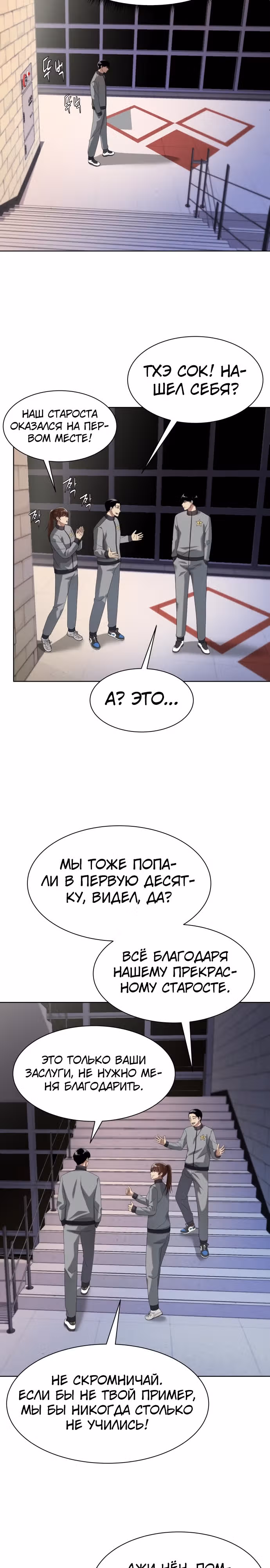 Лучший во всем — Том 1 · Глава 15, страница 18