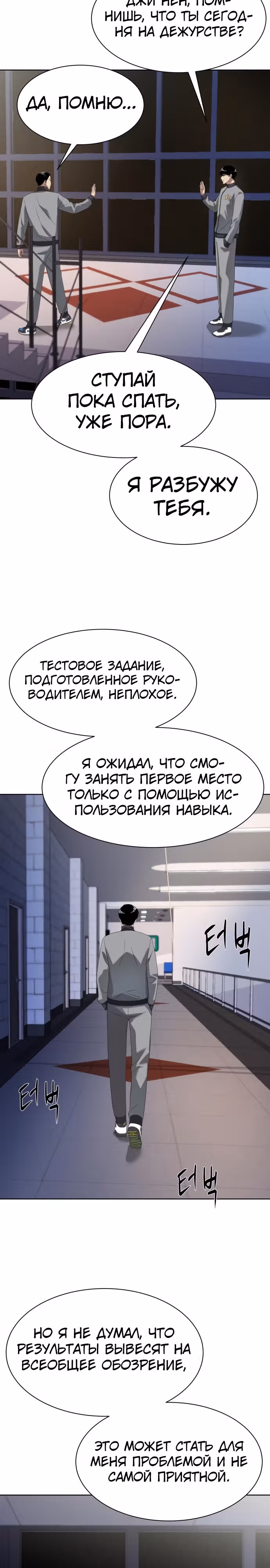 Лучший во всем — Том 1 · Глава 15, страница 19