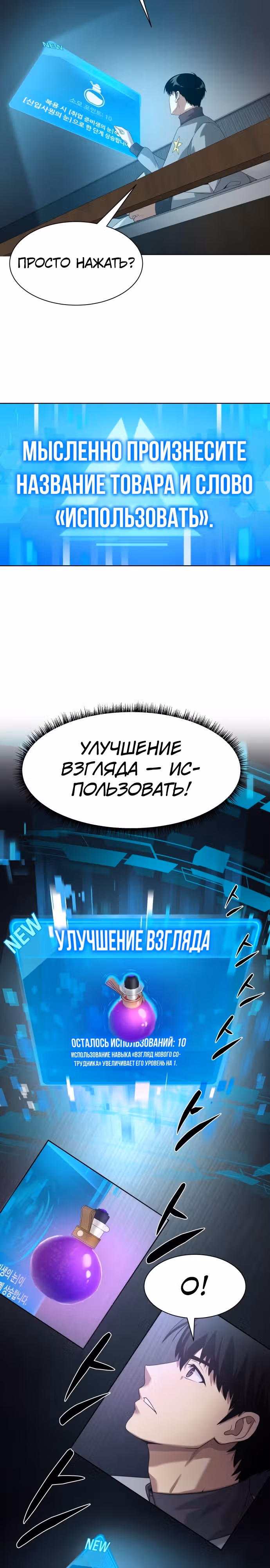 Лучший во всем — Том 1 · Глава 15, страница 3