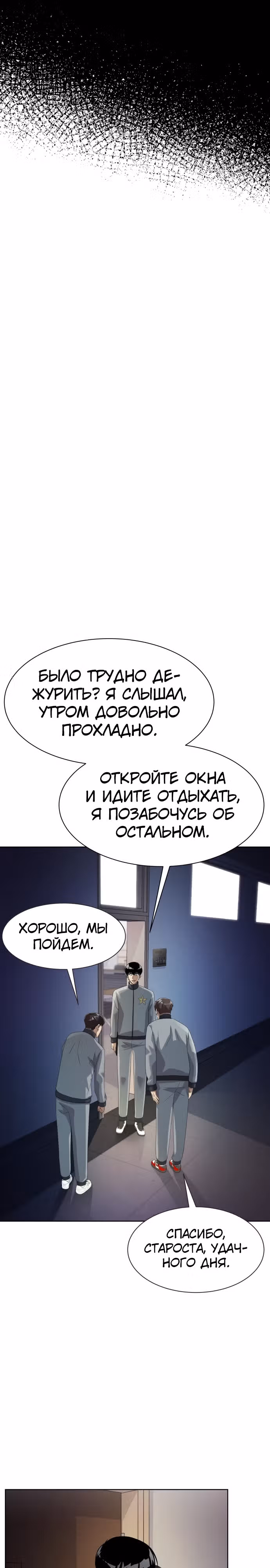 Лучший во всем — Том 1 · Глава 15, страница 6
