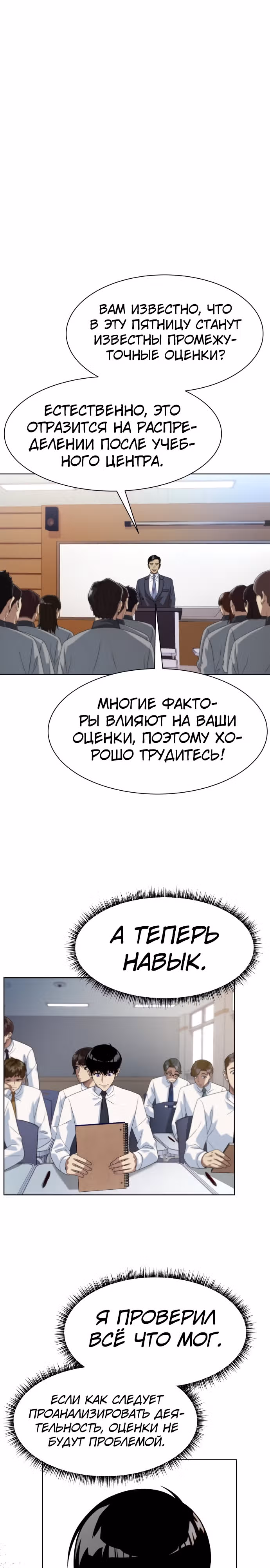 Лучший во всем — Том 1 · Глава 15, страница 8