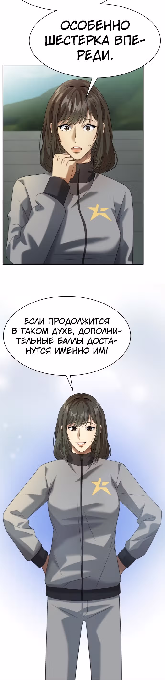Лучший во всем — Том 1 · Глава 15, страница 10